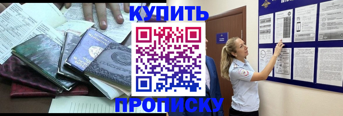 прописка для военкомата в Кусе