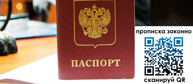 прописка в Кусе прописка в Кусе